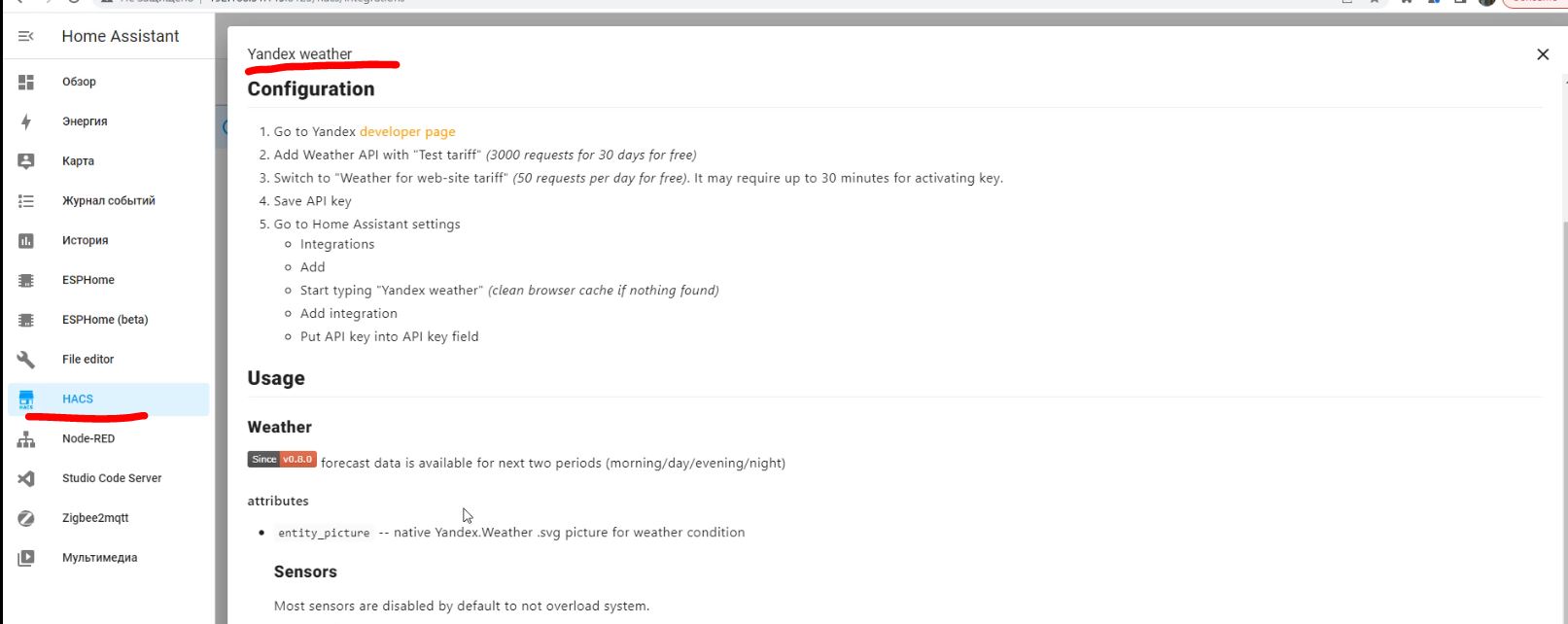 Яндекс погода в Home Assistant. - У Павла!